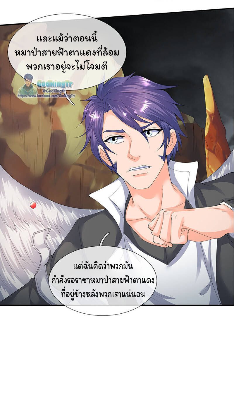 ราชาเทพนิรันดร์ (Eternal god king) ตอนที่ 112 หน้า 21