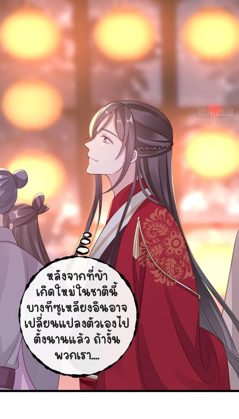 ระบบเปลี่ยนชะตายัยตัวร้าย ตอนที่ 46 หน้า 23
