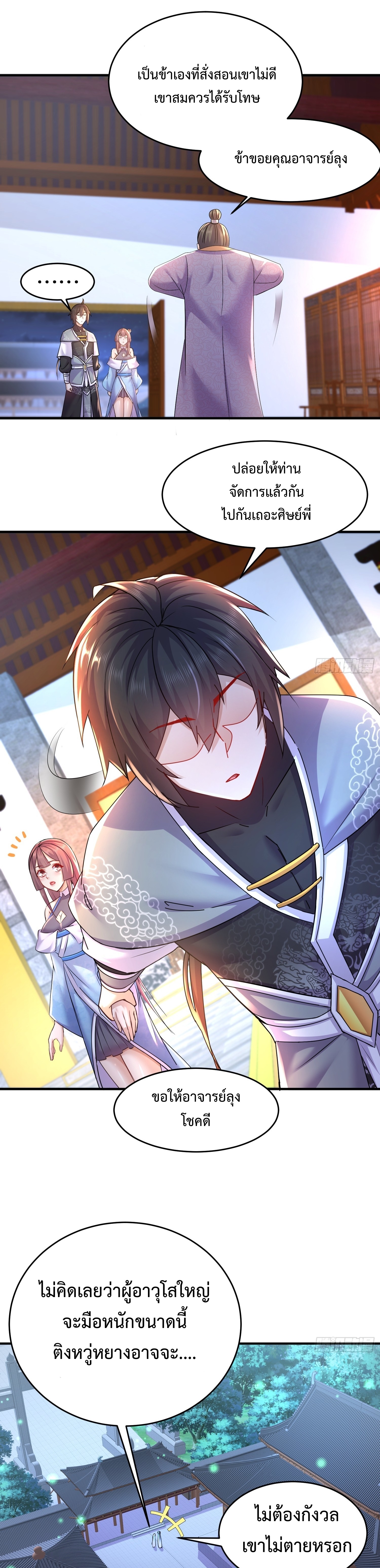 ฮาเร็มศิษย์พี่สาวทั้งเจ็ดของผมนะค้าบ ตอนที่ 21 หน้า 5