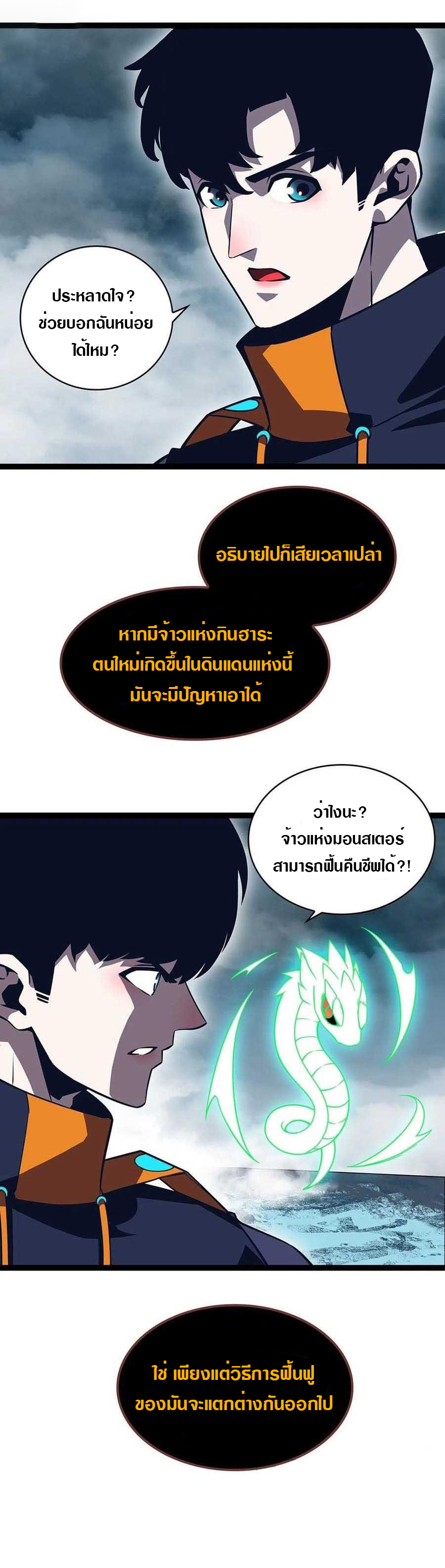 It all starts with playing game seriously ตอนที่ 72 หน้า 16