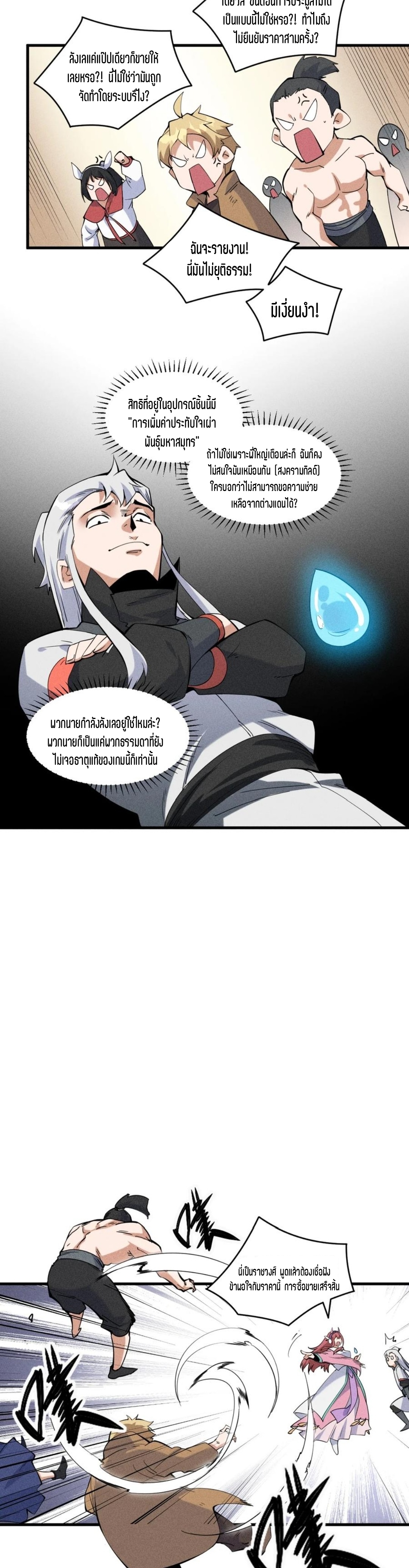 แม้ตัวละครเป็นแมงกะพรุนแต่ฉันก็ยังเทพอยู่ดี [ชนต้นฉบับ] ตอนที่ 78 หน้า 4