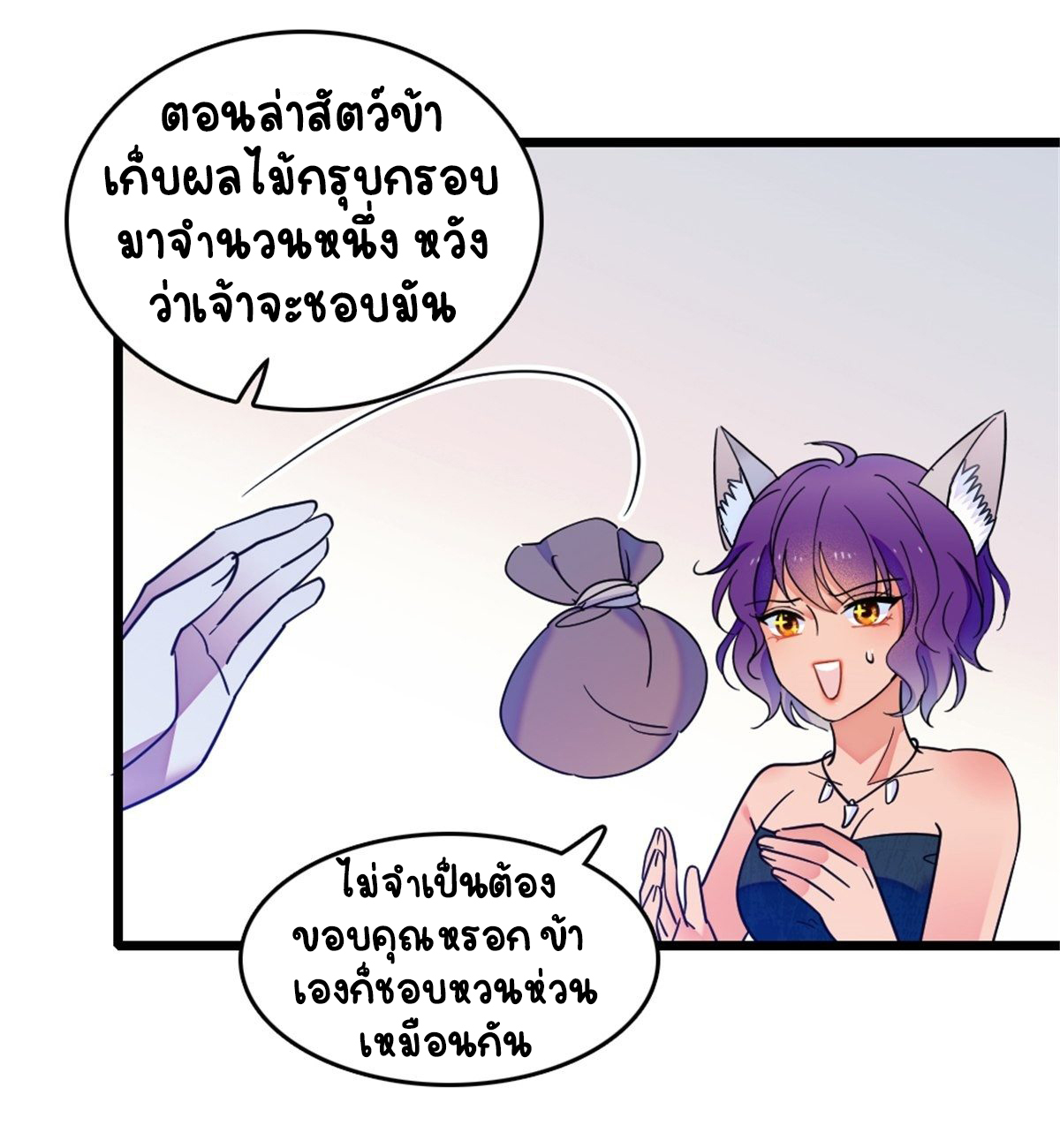 Romance In The Beast World ตอนที่ 29 หน้า 14