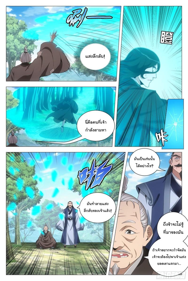 Great Zhou Immort Officials - ข้าราชการอมตะ ตอนที่ 93 หน้า 13