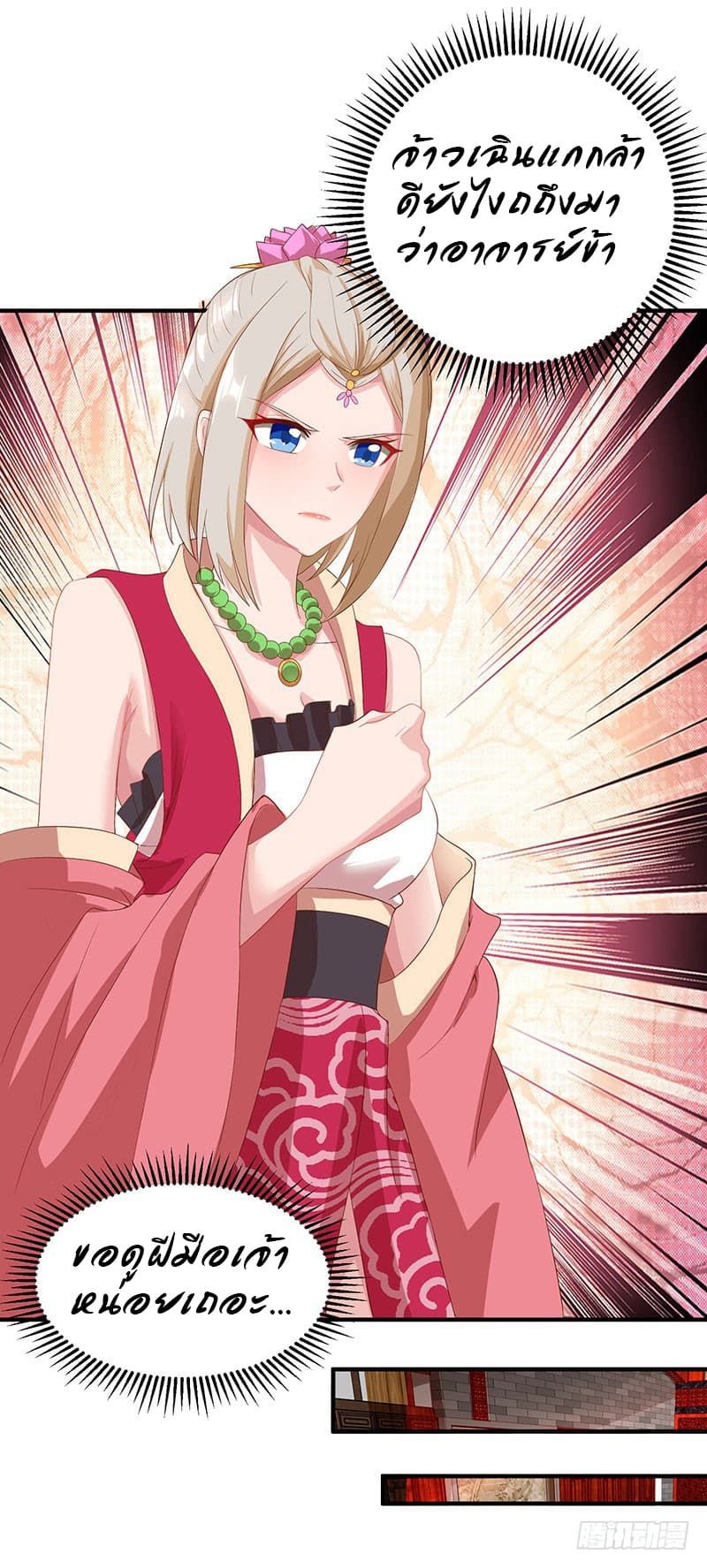 Dominate The Three Realms ตอนที่ 24 หน้า 23