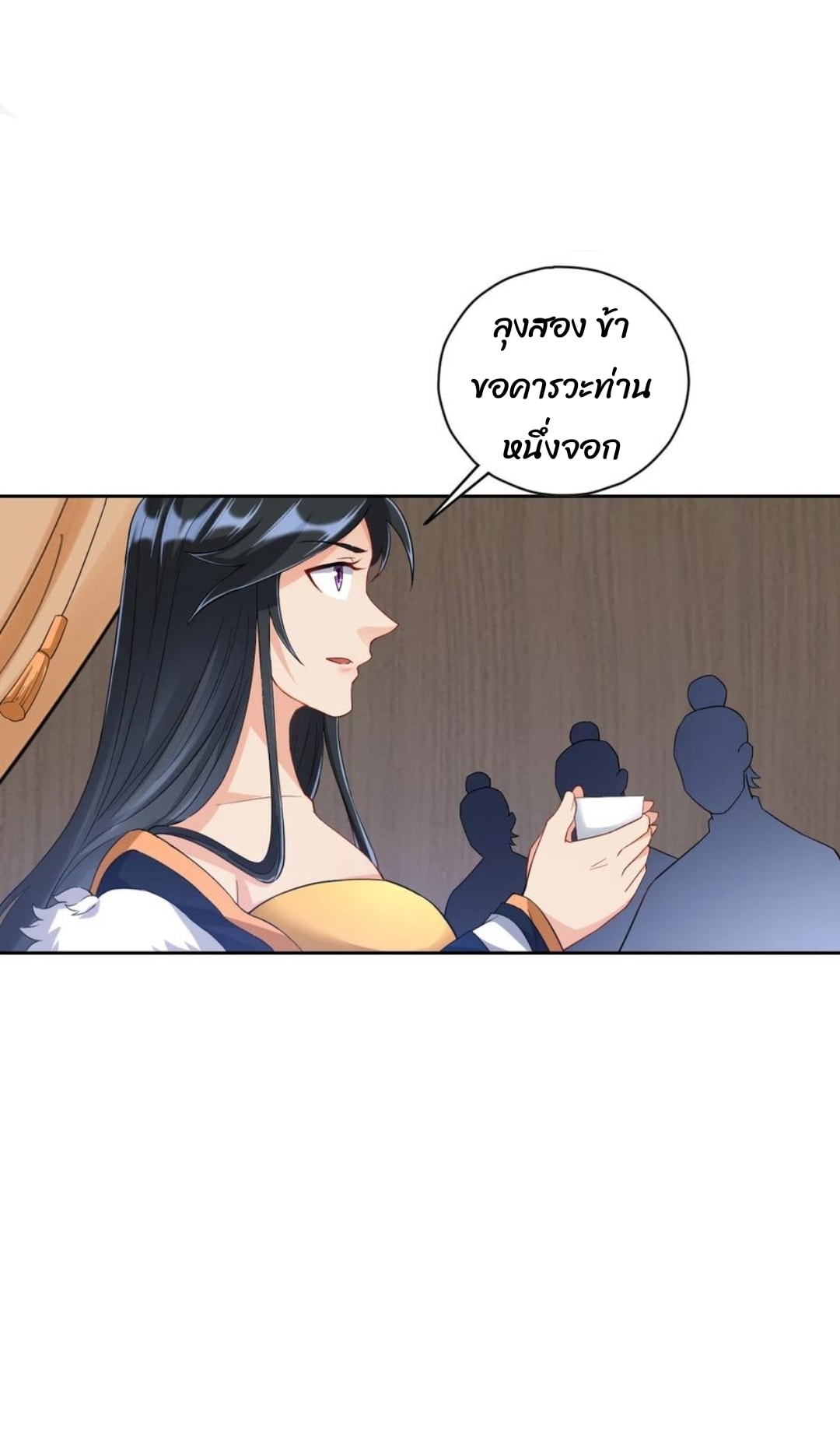 ข้ารับใช้ชั้นหนึ่ง ตอนที่ 223 หน้า 6