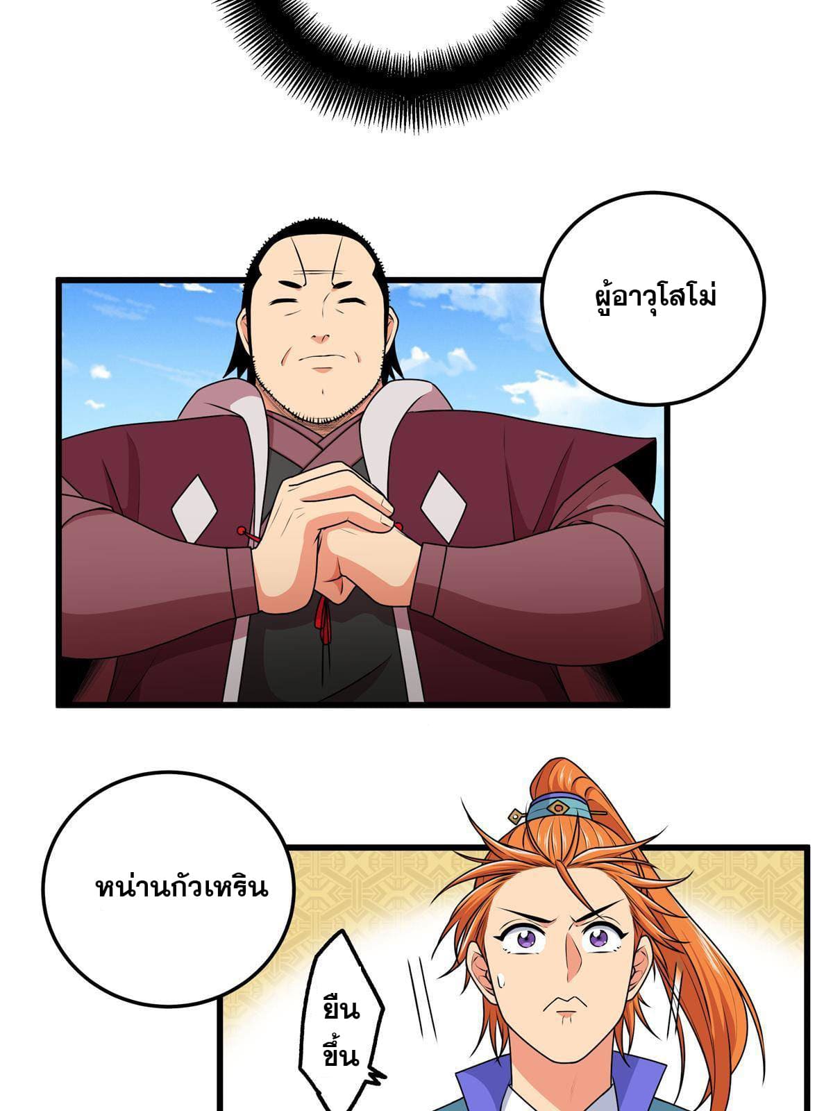 ราชันอหังการ - Emperor's Domination ตอนที่ 10 หน้า 7