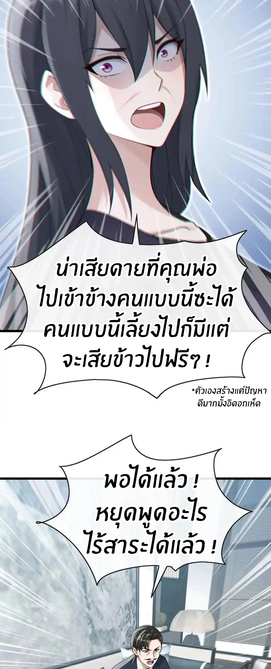 ลงจากภูเขาเพื่อมาเป็นเบ๊ภรรยา ตอนที่ 48 หน้า 22