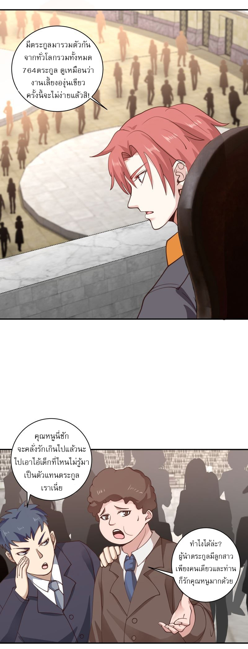 I have dragon in my body ตอนที่ 269 หน้า 3