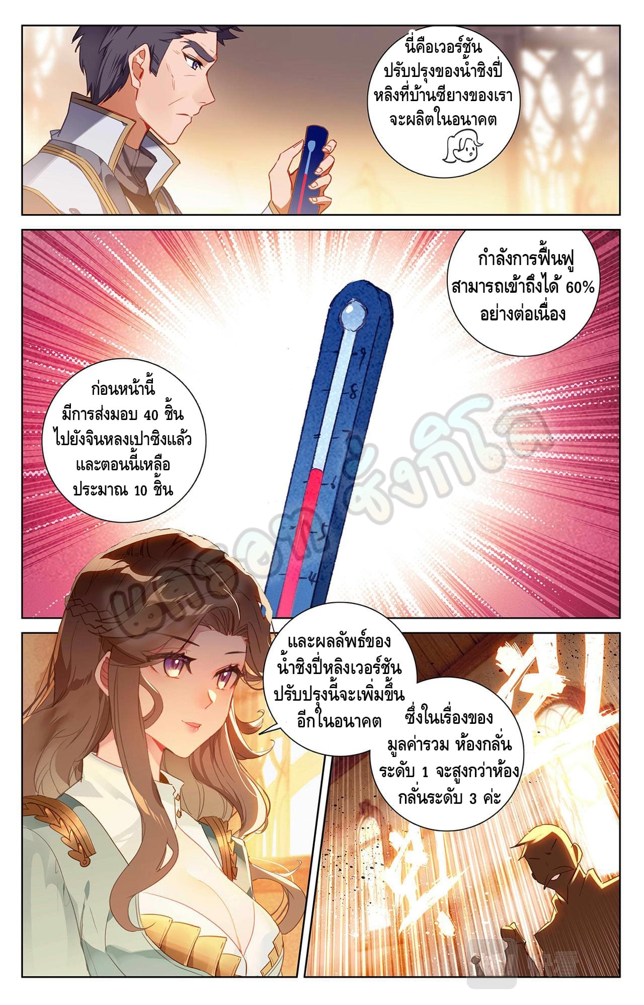 Absolute resonance ตอนที่ 48 หน้า 8