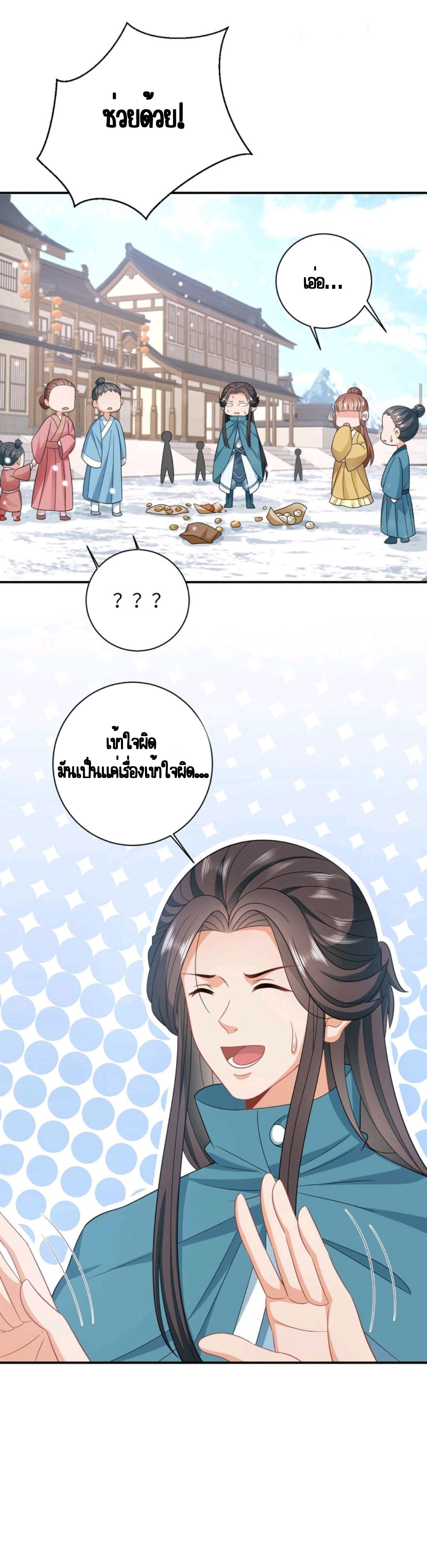 ชีวิตนี้ของเจ้าข้าจ่ายเอง มาบ้าด้วยกันเถอะ! ตอนที่ 43 หน้า 18