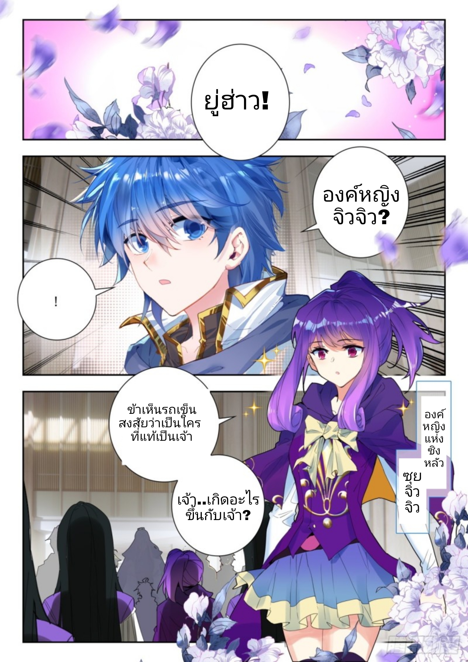 01. Douluo dalu 2 (ตอนที่ 276-318) ตอนที่ 6 หน้า 4