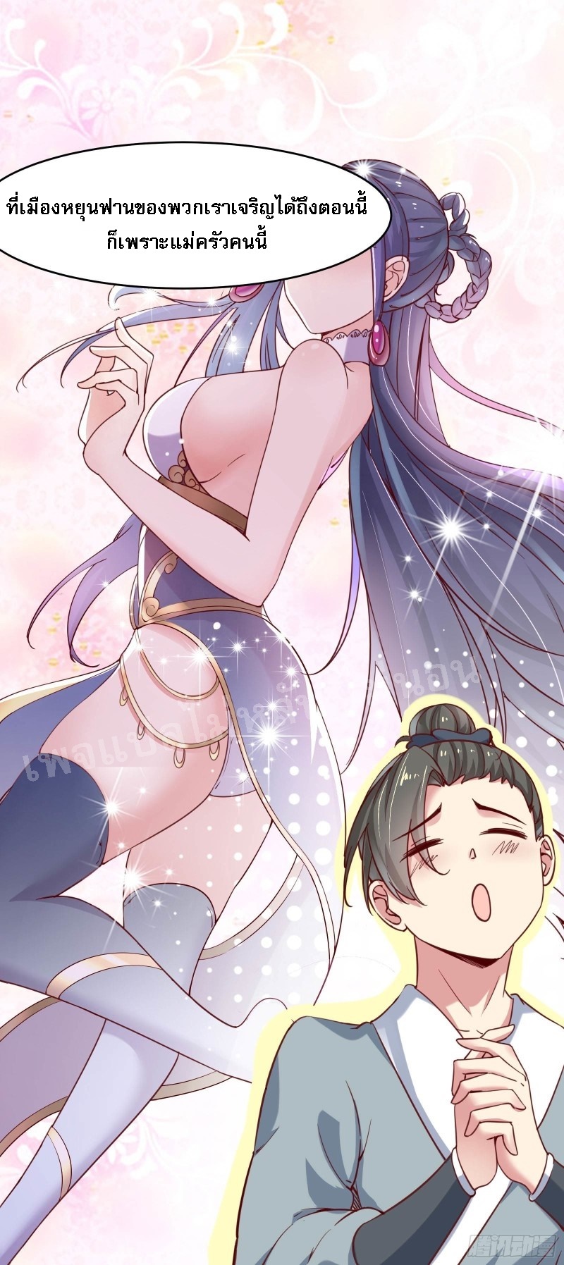 ฮาเร็มของข้ามีแต่ลูกศิษย์หญิงทั้งนั้น ตอนที่ 4 หน้า 14