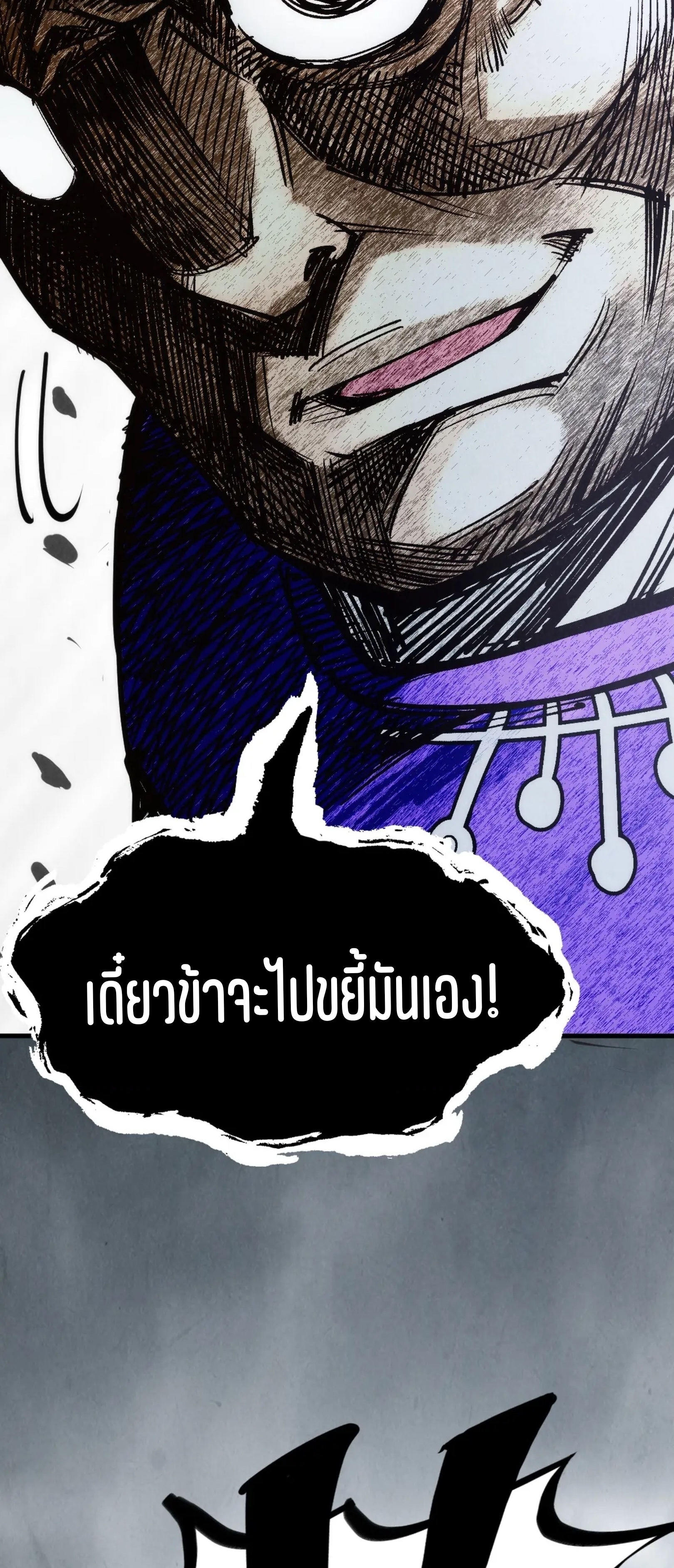 มหาเทพนิรันดร์กาล ตอนที่ 86 หน้า 38