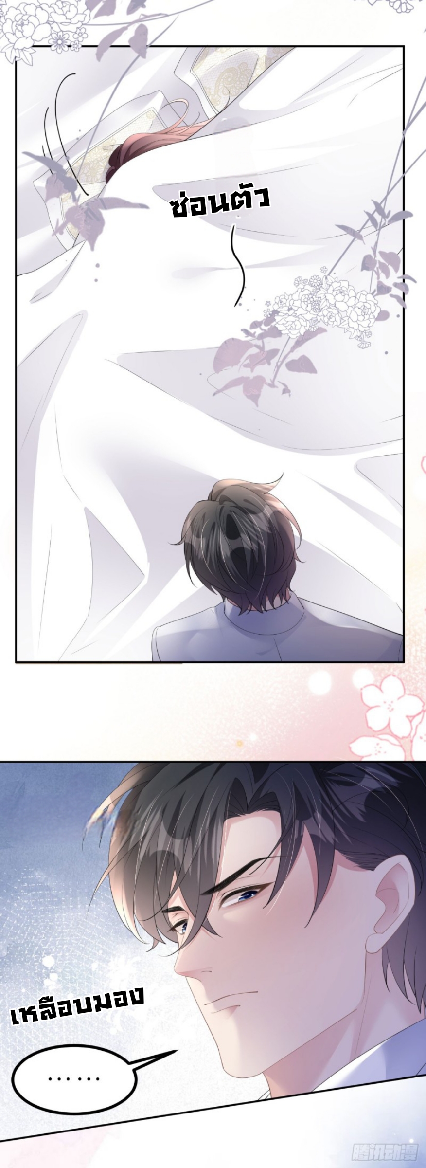 ดั่งไฟรักที่แผดเผา ตอนที่ 13 หน้า 4