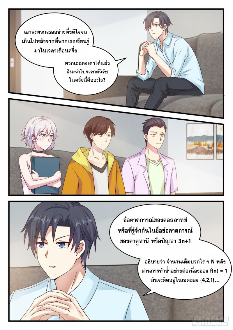 God student ตอนที่ 118 หน้า 3