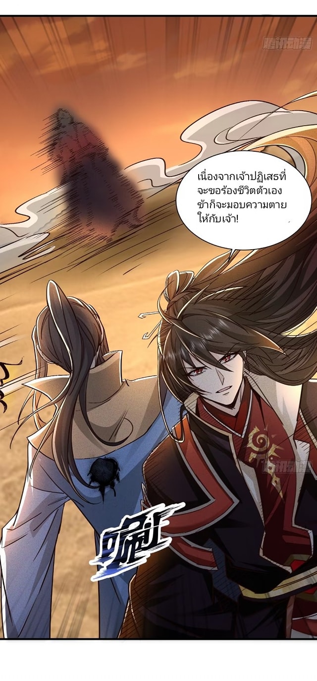 การกลับมาของราชาปีศาจ ตอนที่ 2 หน้า 22