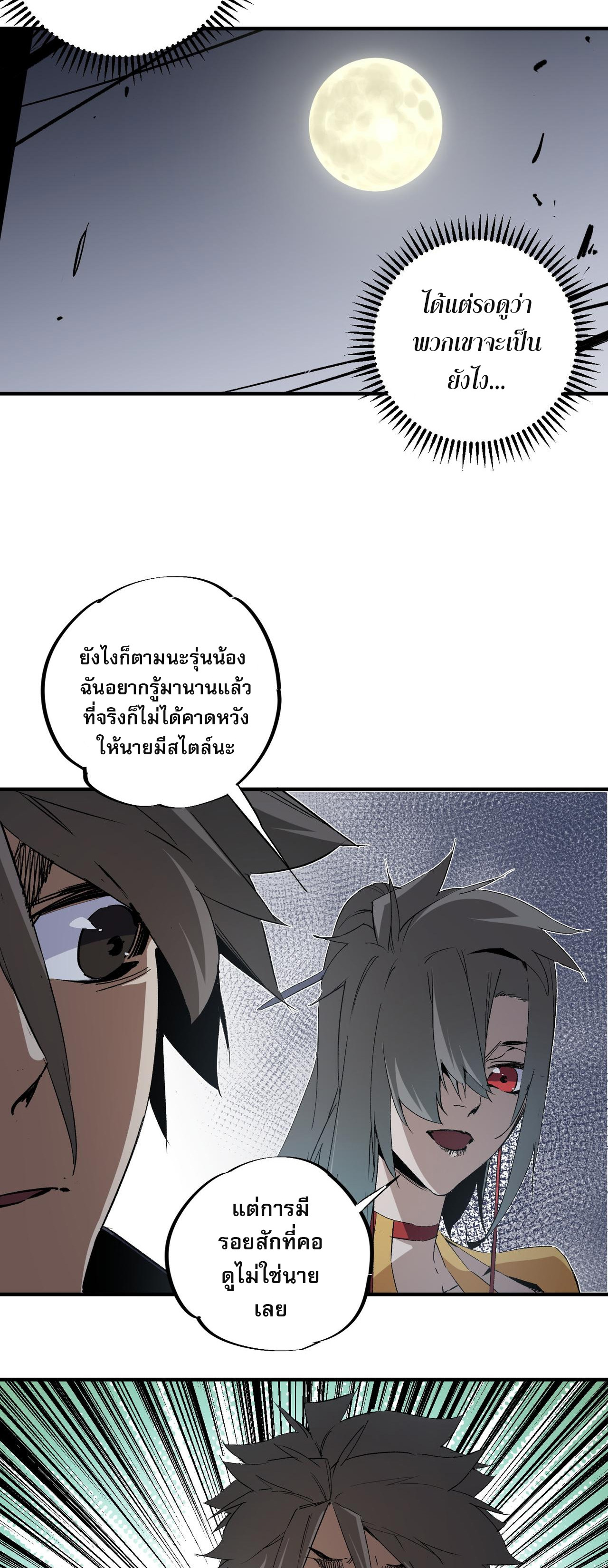 ฉันคือผู้เล่นไร้อาชีพที่สังหารเหล่าเทพ ตอนที่ 61 หน้า 38