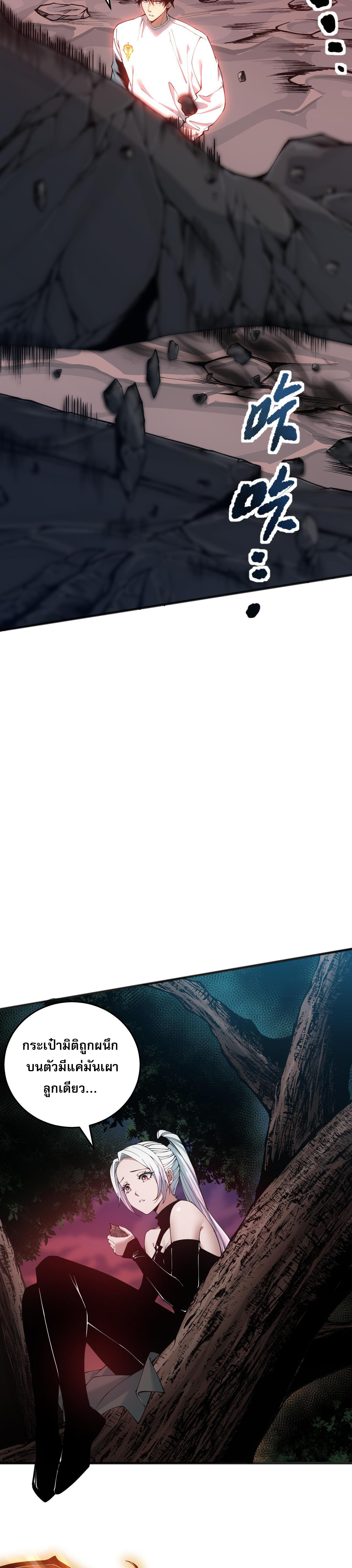 เนโครแมนเซอร์! ฉันคือภัยพิบัติล้างโลก! ตอนที่ 40 หน้า 23