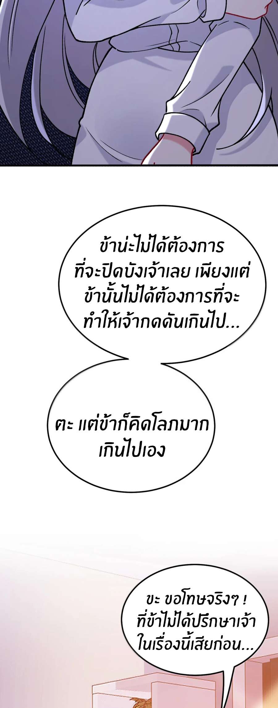 Immortal Me And Eldritch Wife ตอนที่ 77 หน้า 39