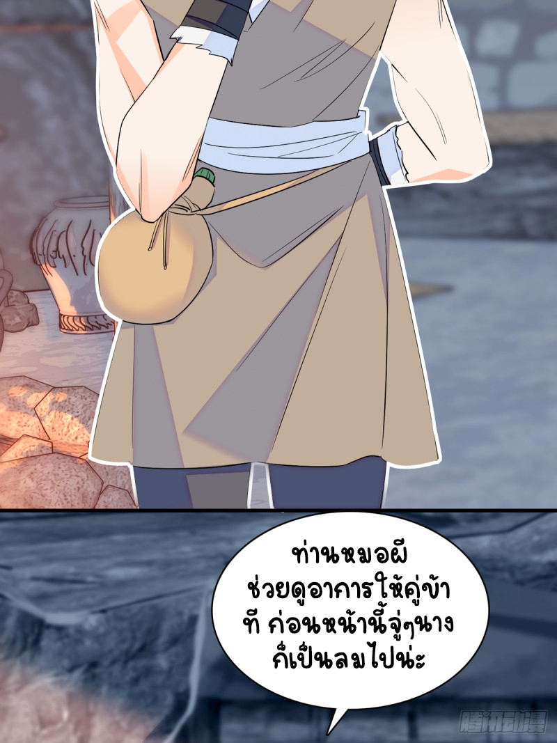 Romance In The Beast World ตอนที่ 8 หน้า 3