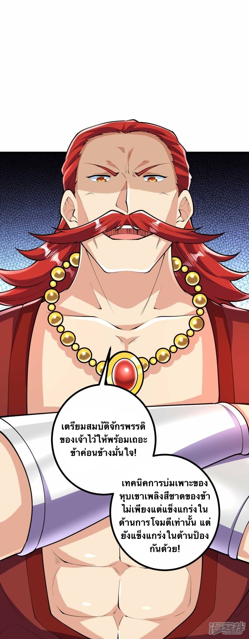 บรรพบุรุษผู้ขัดเกลากายา (ทันจีน) ตอนที่ 59 หน้า 6