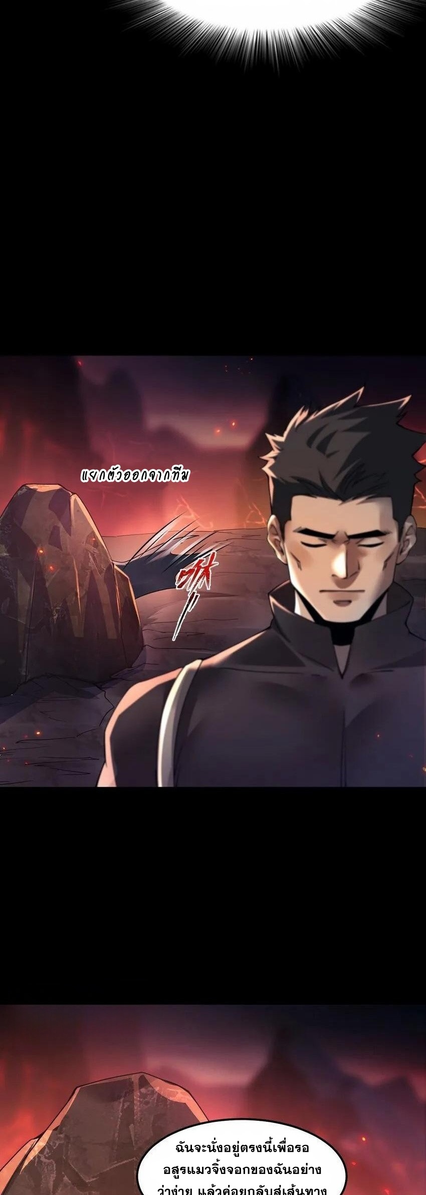 เมื่อจอมมารสุดแกร่งกลายมาเป็นไอ้ไก่อ่อน ตอนที่ 5 หน้า 39