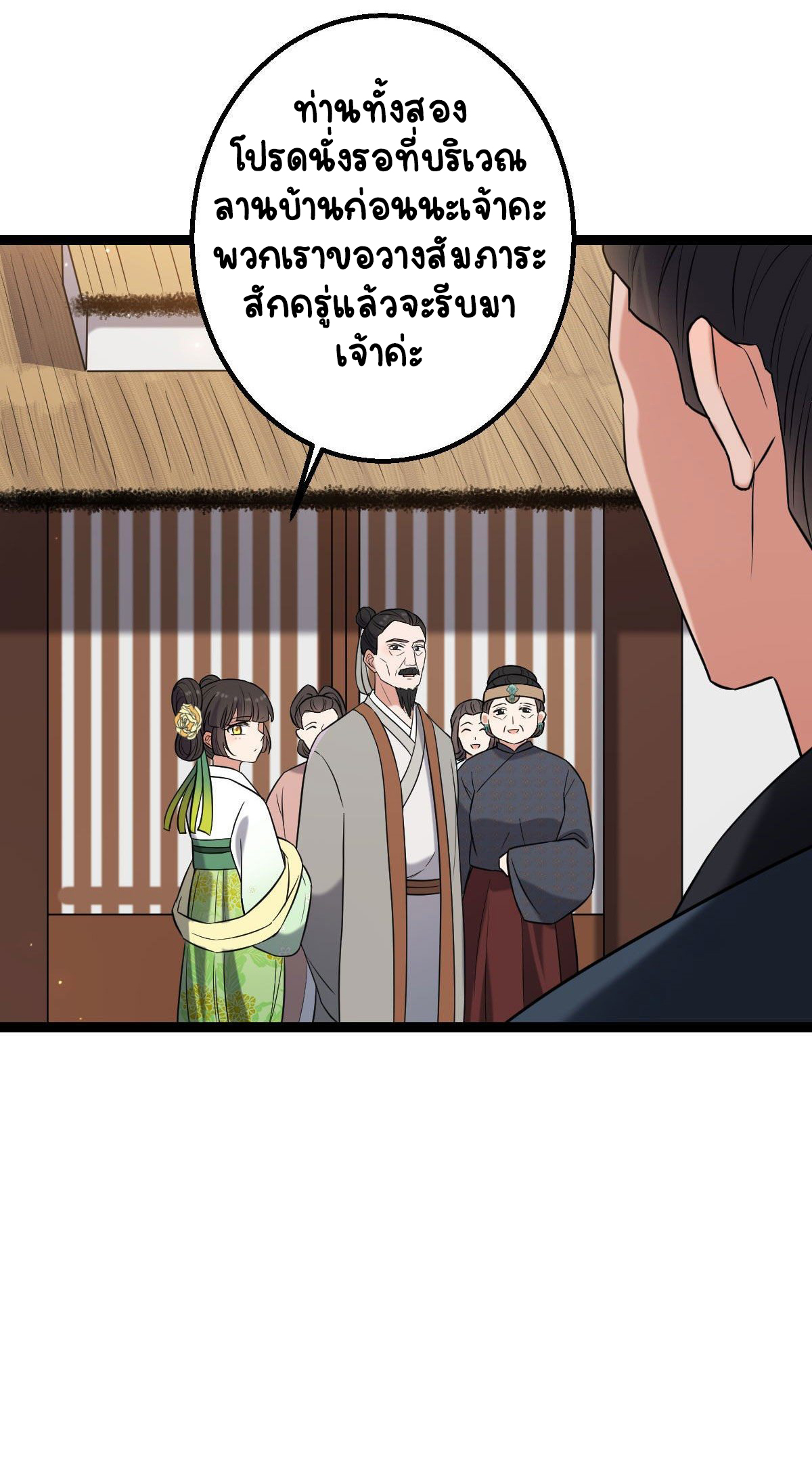 ปิ๊งรักทรราชจอมลวง ตอนที่ 36 หน้า 27