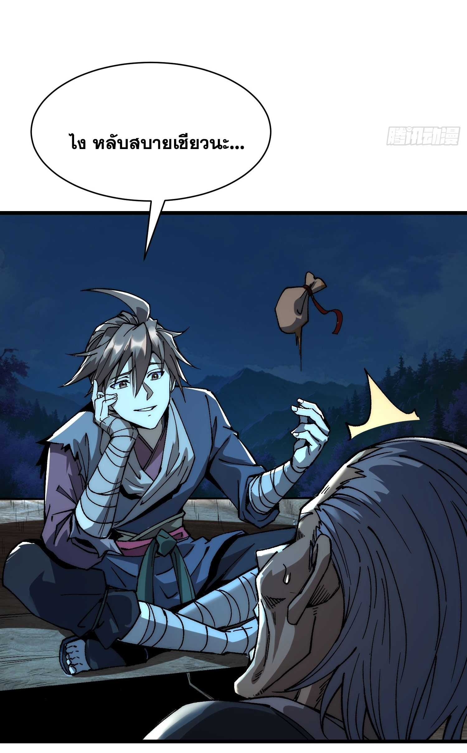 สู่การเป็นเทพแห่งหนองน้ำ ตอนที่ 5 หน้า 32