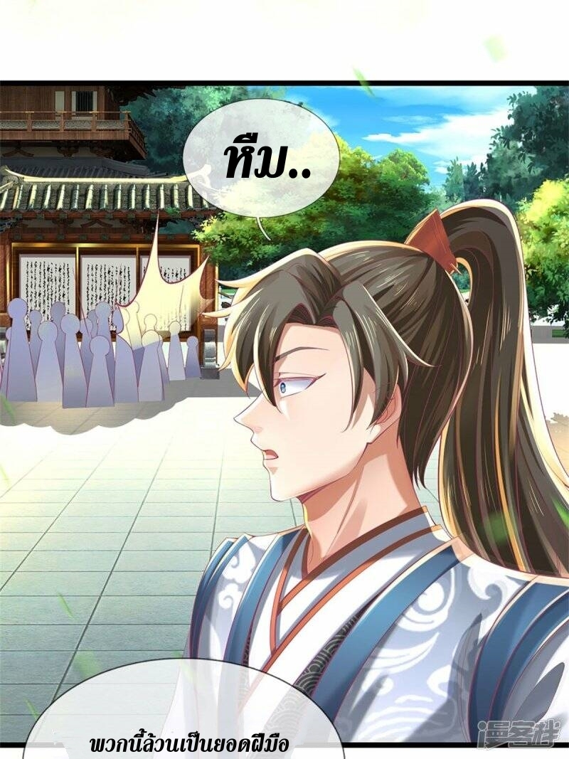 Sky Sword God ตอนที่ 99 หน้า 7