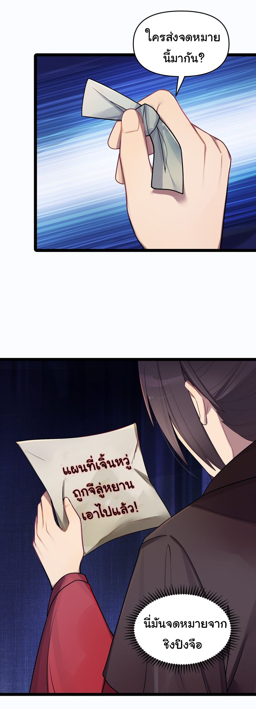 The lady is actually the future tyrant and empress จบ 50 ตอน ตอนที่ 16 หน้า 30
