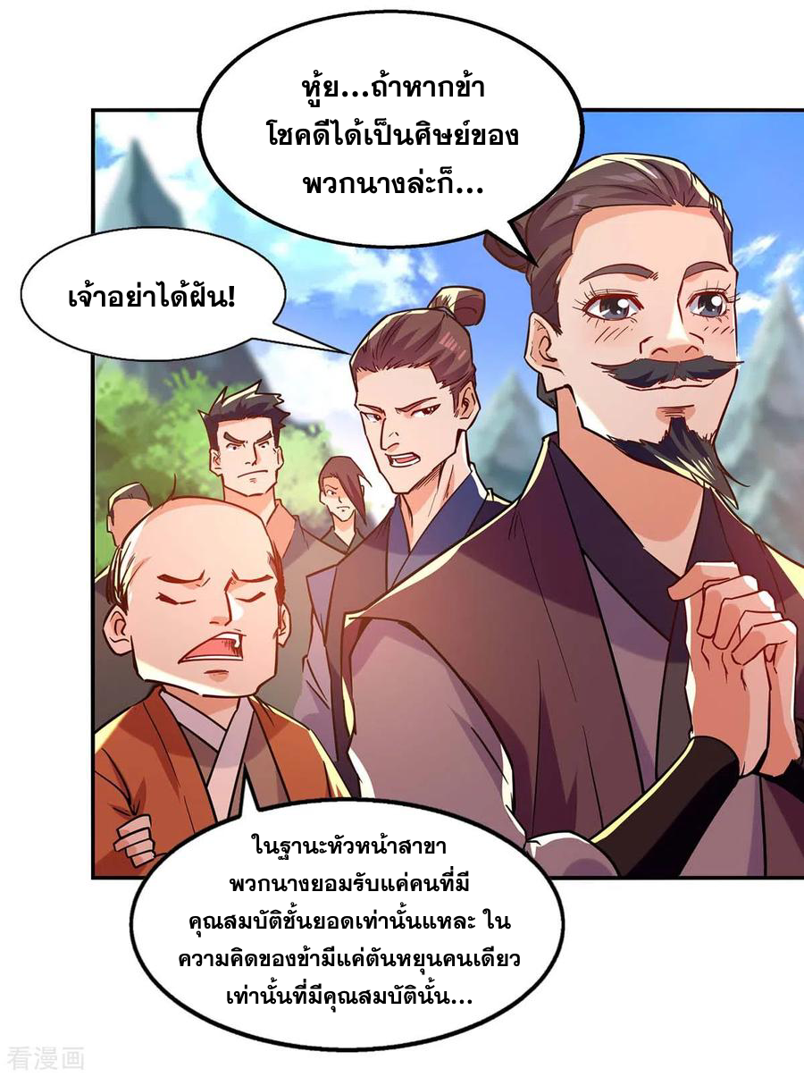 จักรพรรดิสวรรค์จุติ ตอนที่ 88 หน้า 22