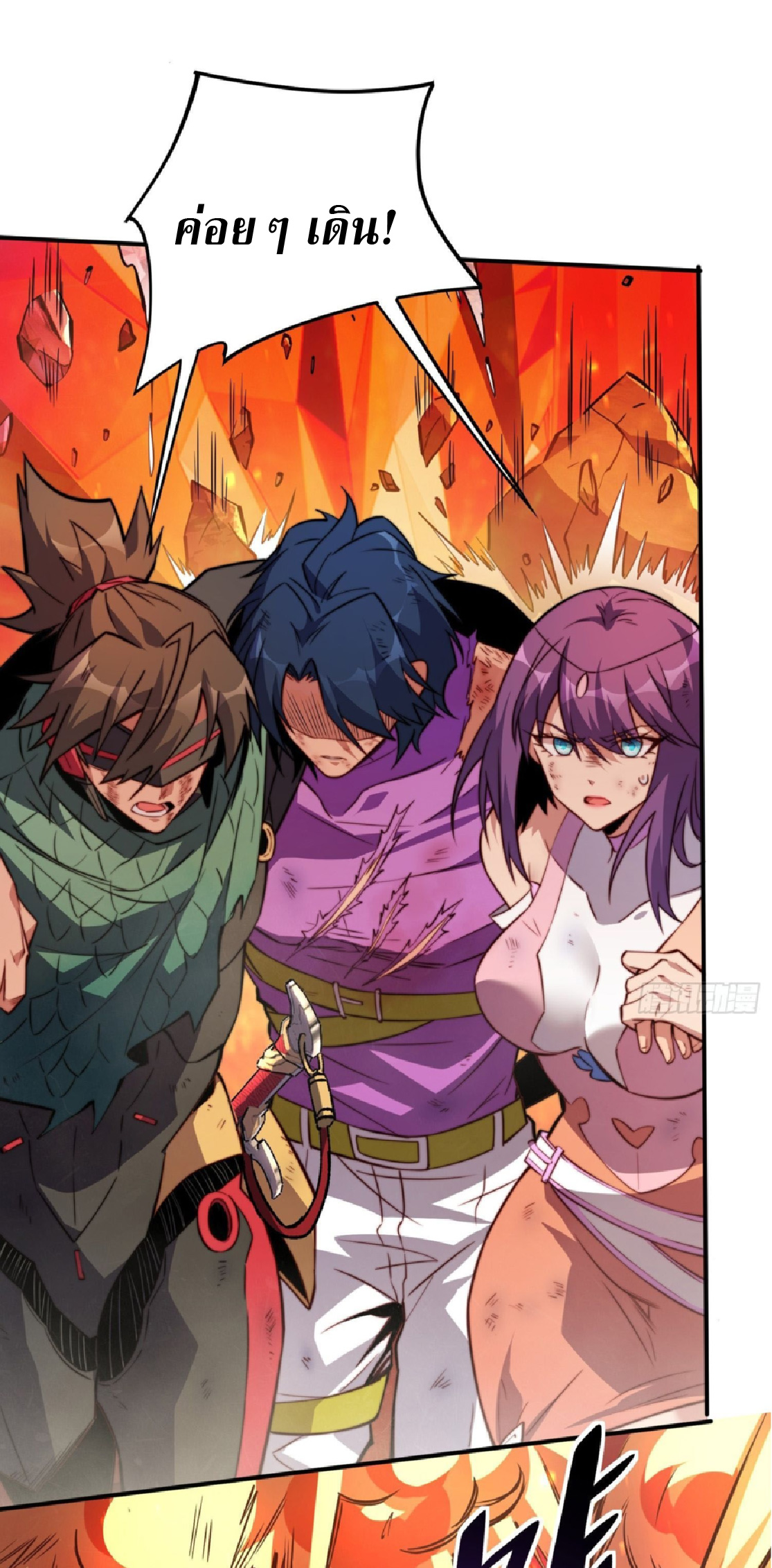 The People On Earth Are Too Ferocious ตอนที่ 188 หน้า 21