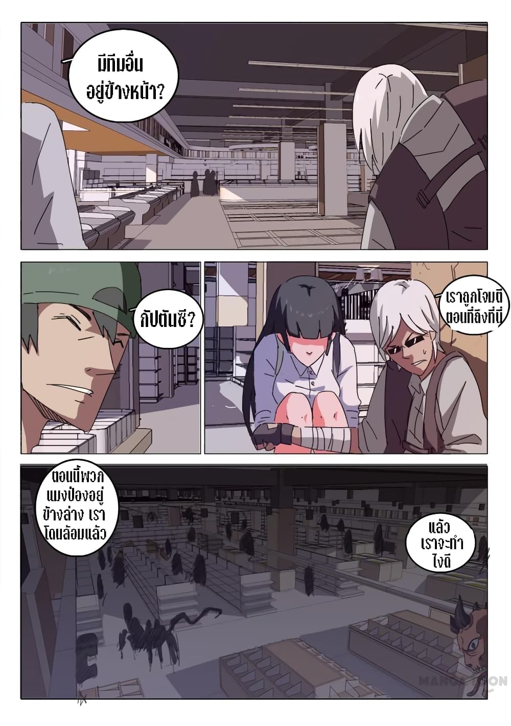 chromosome 47 โครโมโซมที่ 47 ตอนที่ 27 หน้า 6