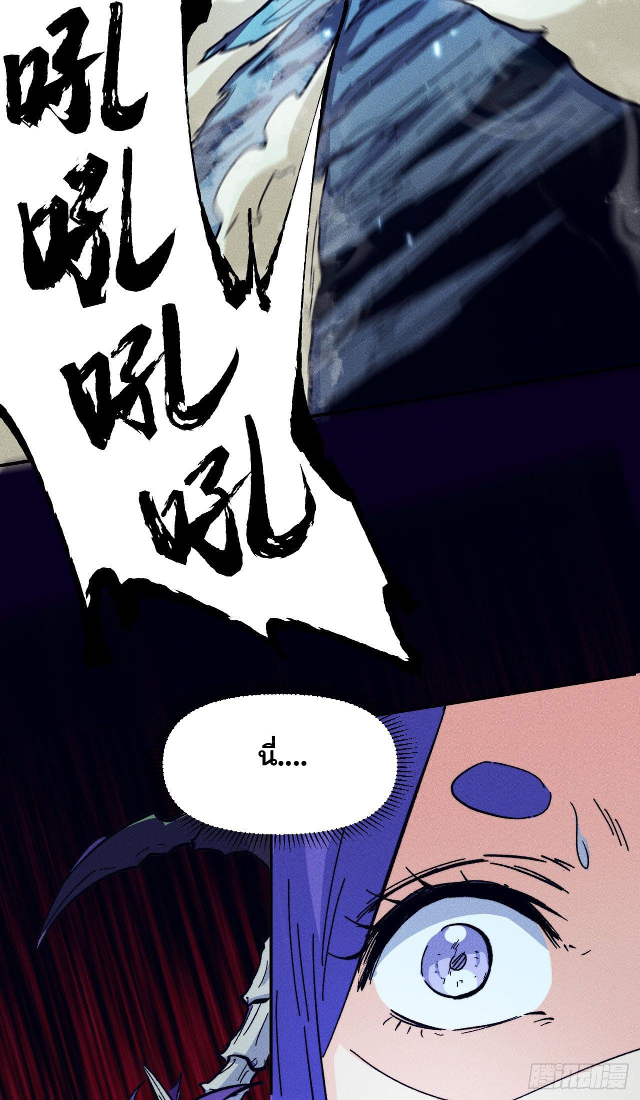 ตูข้านี่แหละเทพ (ทันจีน) ตอนที่ 75 หน้า 9