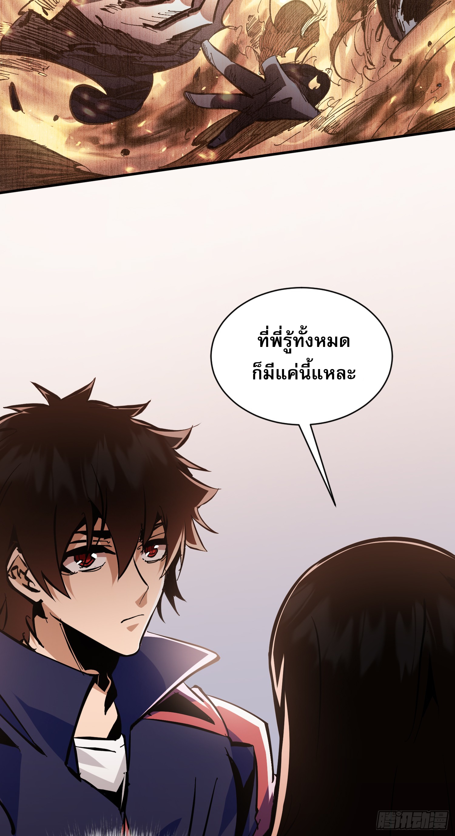 ฉันไม่ใช่ราชาปีศาจสักหน่อย ตอนที่ 8 หน้า 35