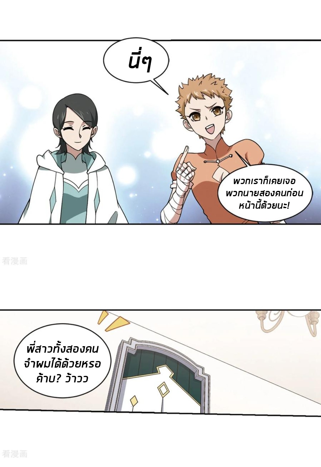 จอมเวทย์กังฟู ตอนที่ 81 หน้า 31