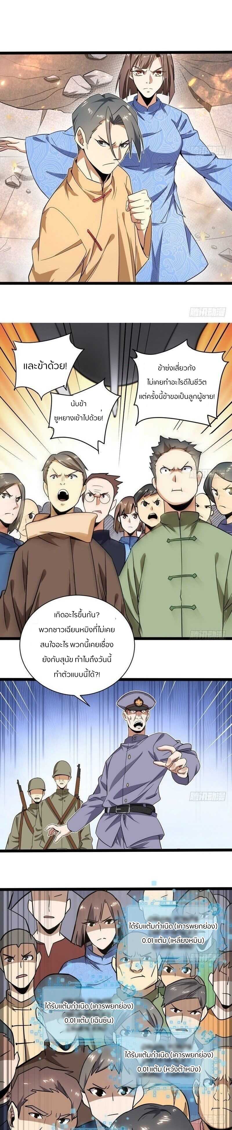 1.เรียกข้าว่าจอมมาร ตอนที่ 20 หน้า 17