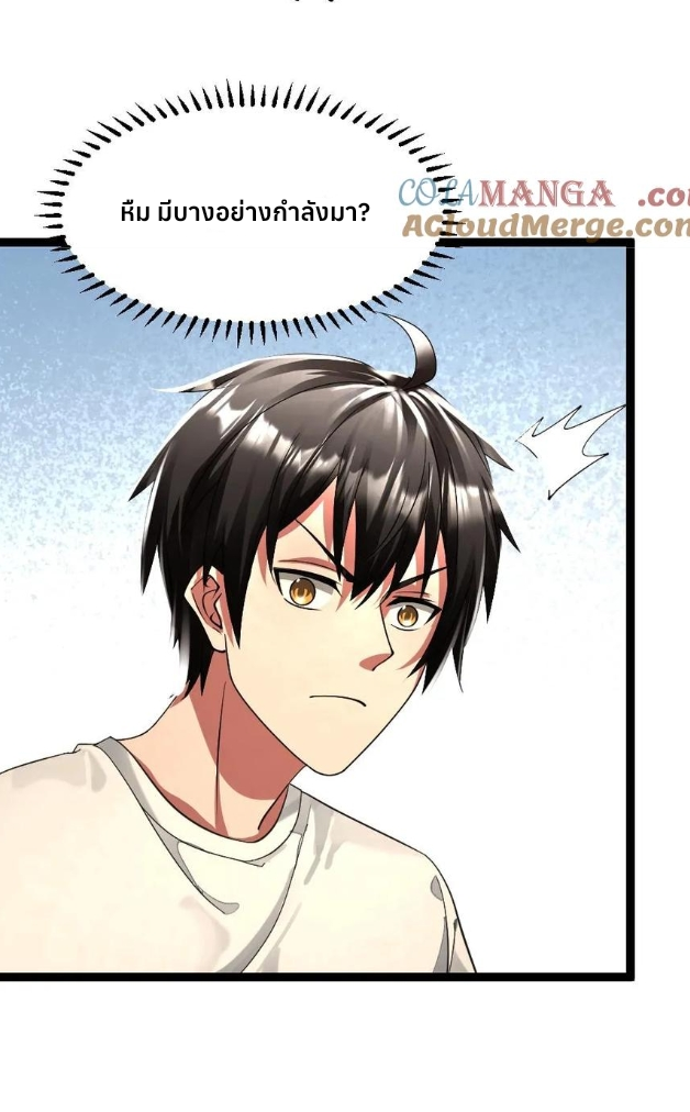 ฉันมีเซฟเฮาว์ในวันโลกาวินาศ ตอนที่ 241 หน้า 25