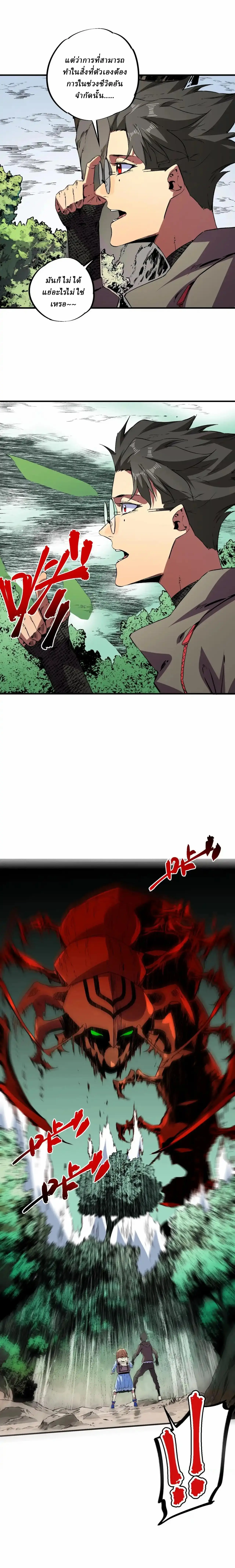 Supreme Curse Master ตอนที่ 24 หน้า 7