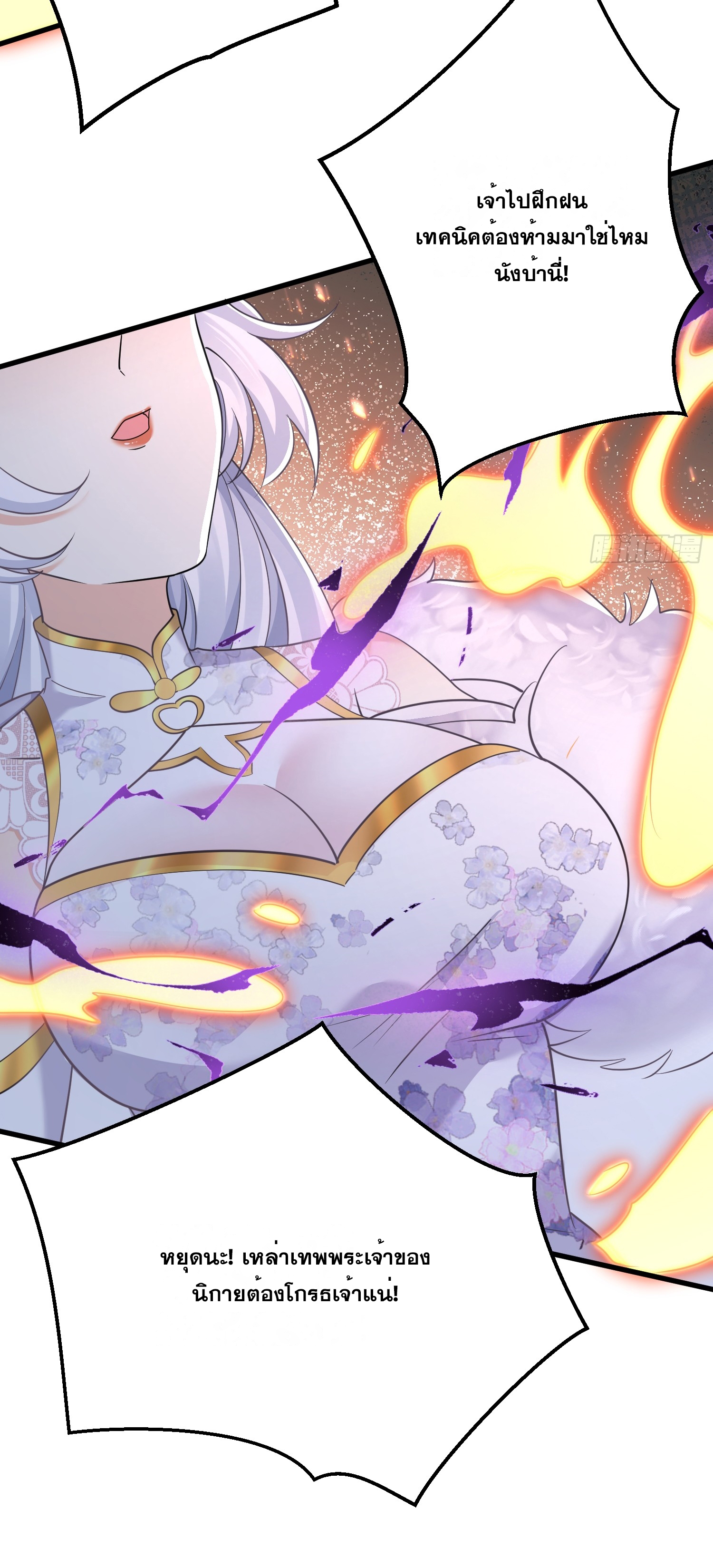 I am invincible ตอนที่ 5 หน้า 24