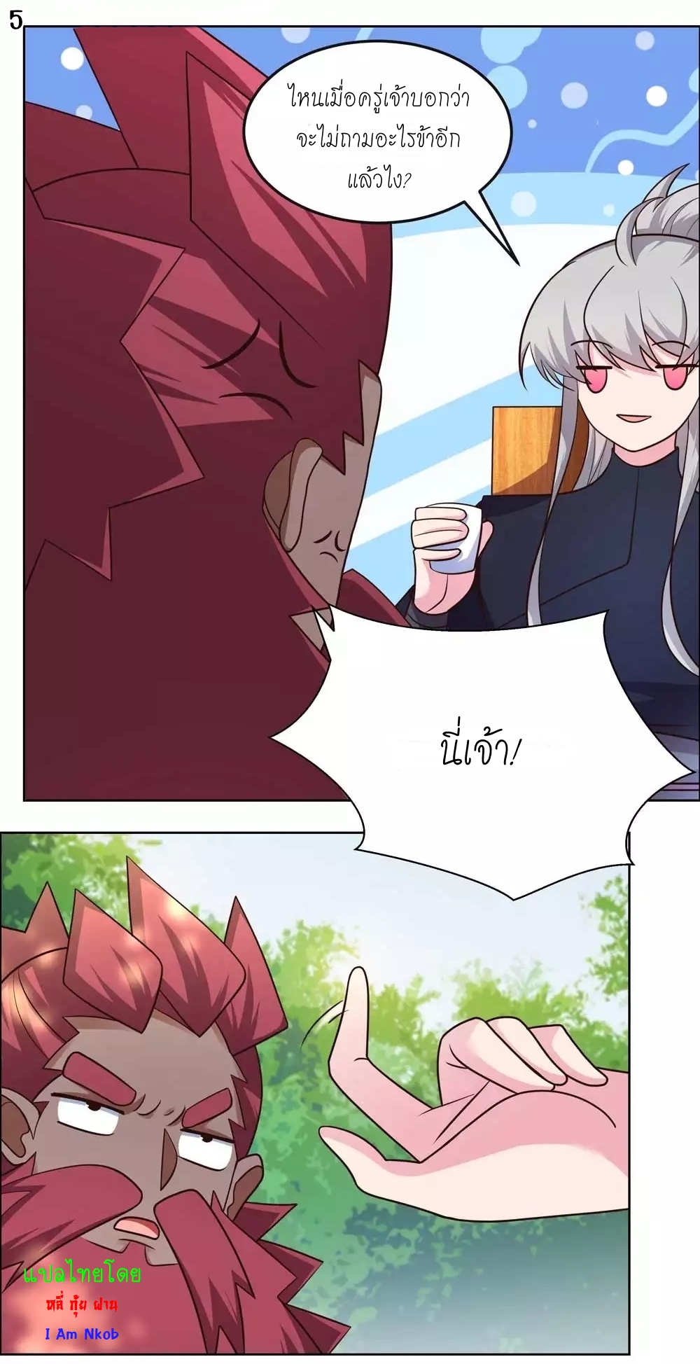 Above All Gods เทพยุทธเหนือเทวะ ตอนที่ 186 หน้า 6