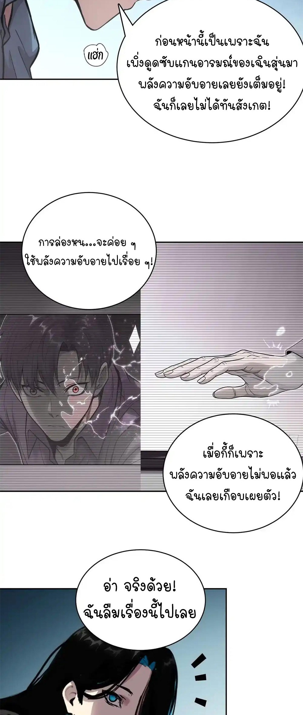 [Emo] Mood Disorder | โรคอารมณ์ คนคลั่งแดนวิปลาส ตอนที่ 54 หน้า 24
