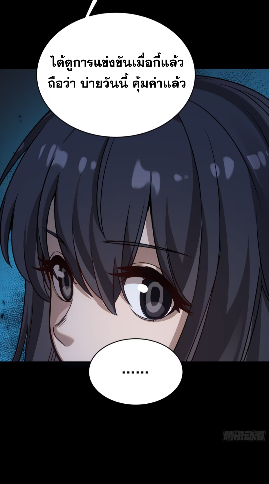 Legend of Star Genera ชนจีน ตอนที่ 270 หน้า 59