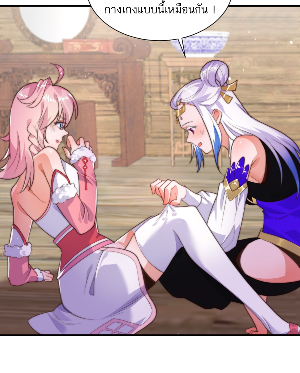 ซวยแล้วข้าโดนตามล่าจากศิษย์ในสำนัก ตอนที่ 7 หน้า 58