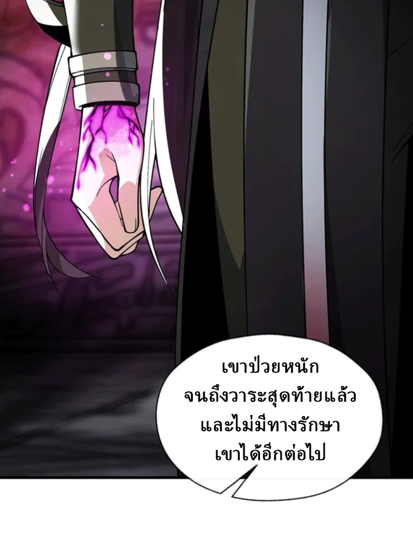 จอมมารสุดแกร่ง ล้างแค้นศิษย์ทรยศ ตอนที่ 10 หน้า 68