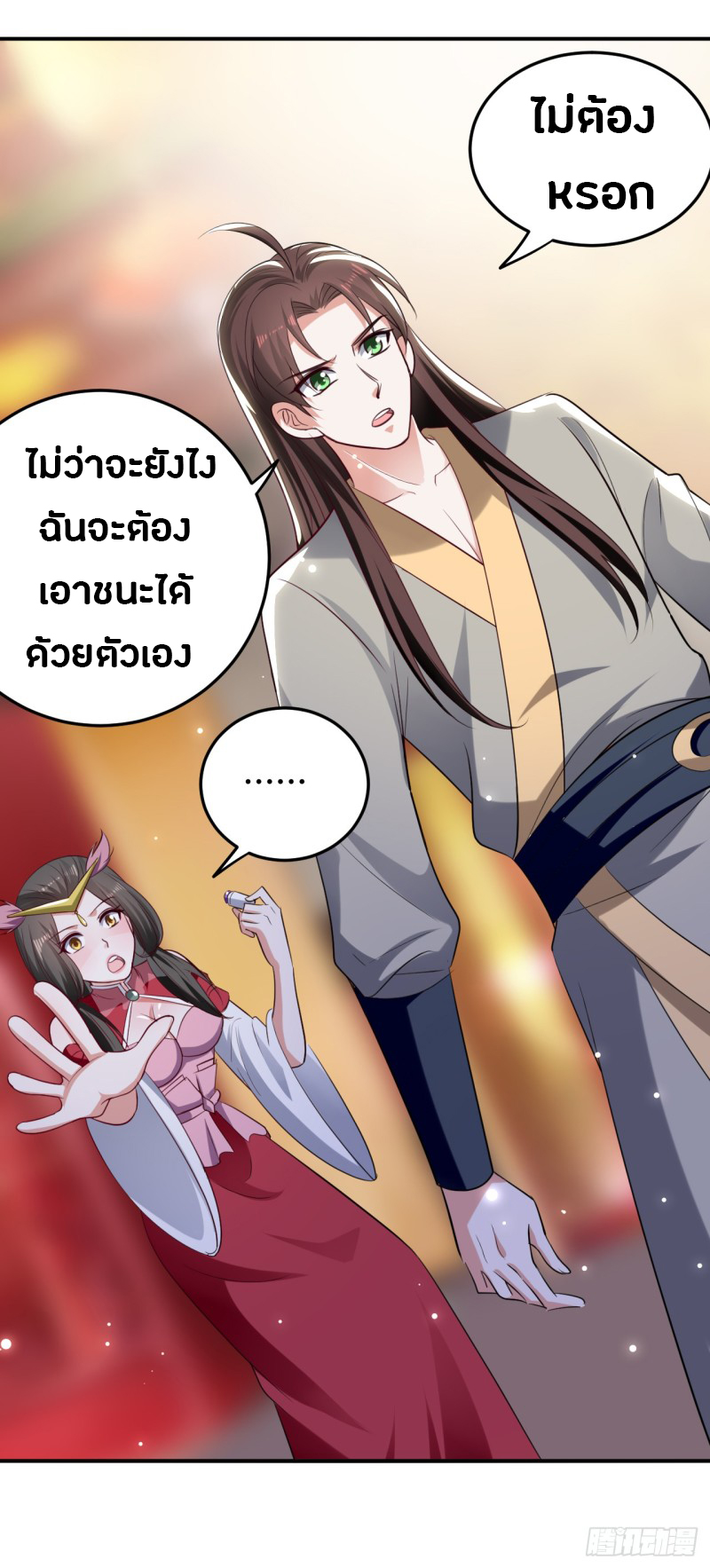 The ultimate son-in-law from different world ตอนที่ 45 หน้า 40