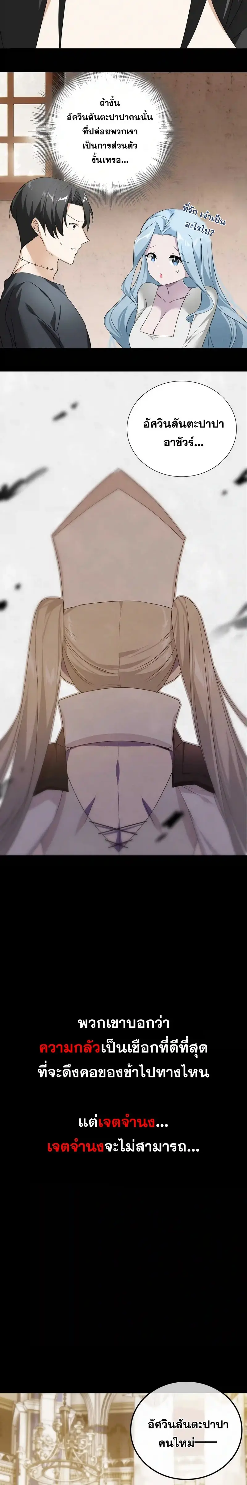 My Harem Grew So Large I Was Forced to Ascend ฮาเร็มสาวที่ต่างโลก ตอนที่ 28 หน้า 10