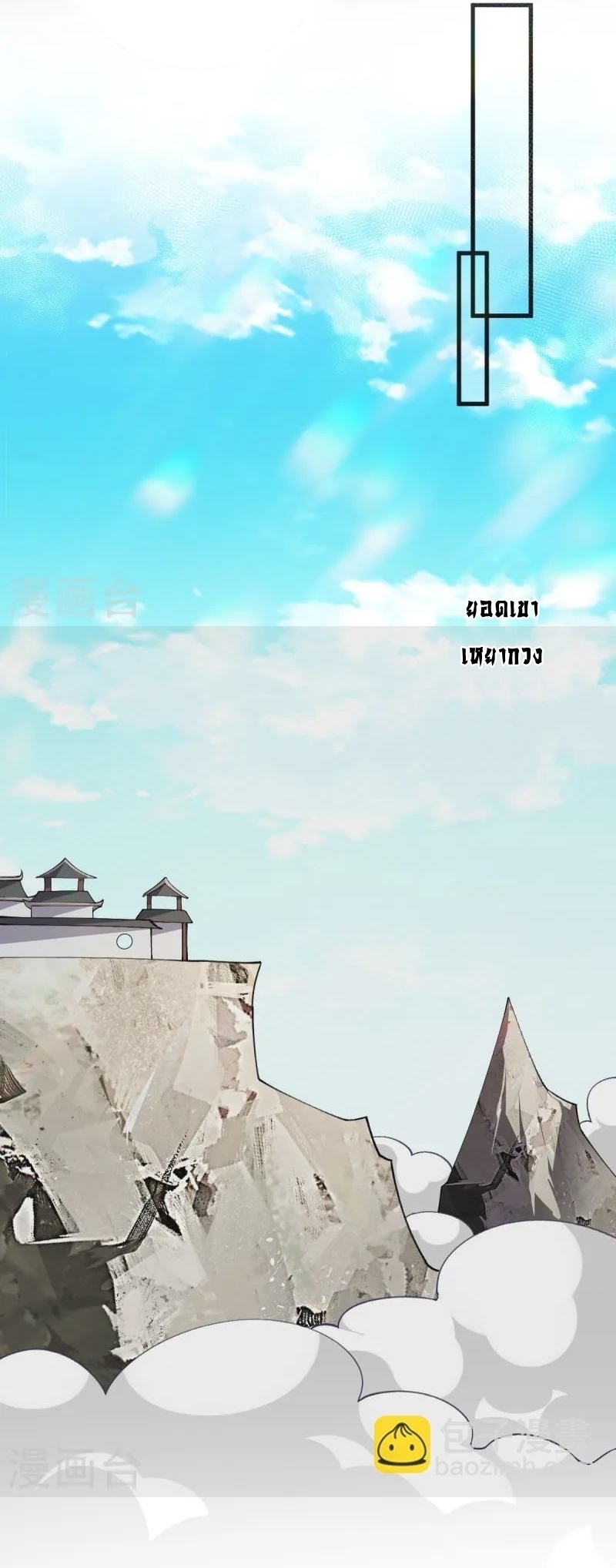 Ultimate Sovereign ยอดราชันย์แห่งใต้หล้า ตอนที่ 45 หน้า 5