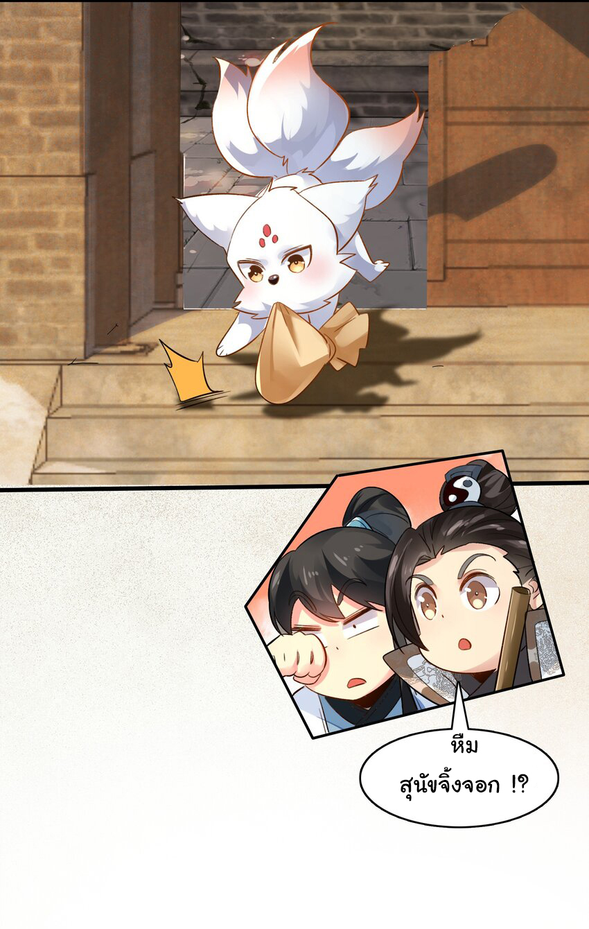 ชะตาฟ้าสั่งให้ข้าเป็นเทพ ตอนที่ 5 หน้า 25