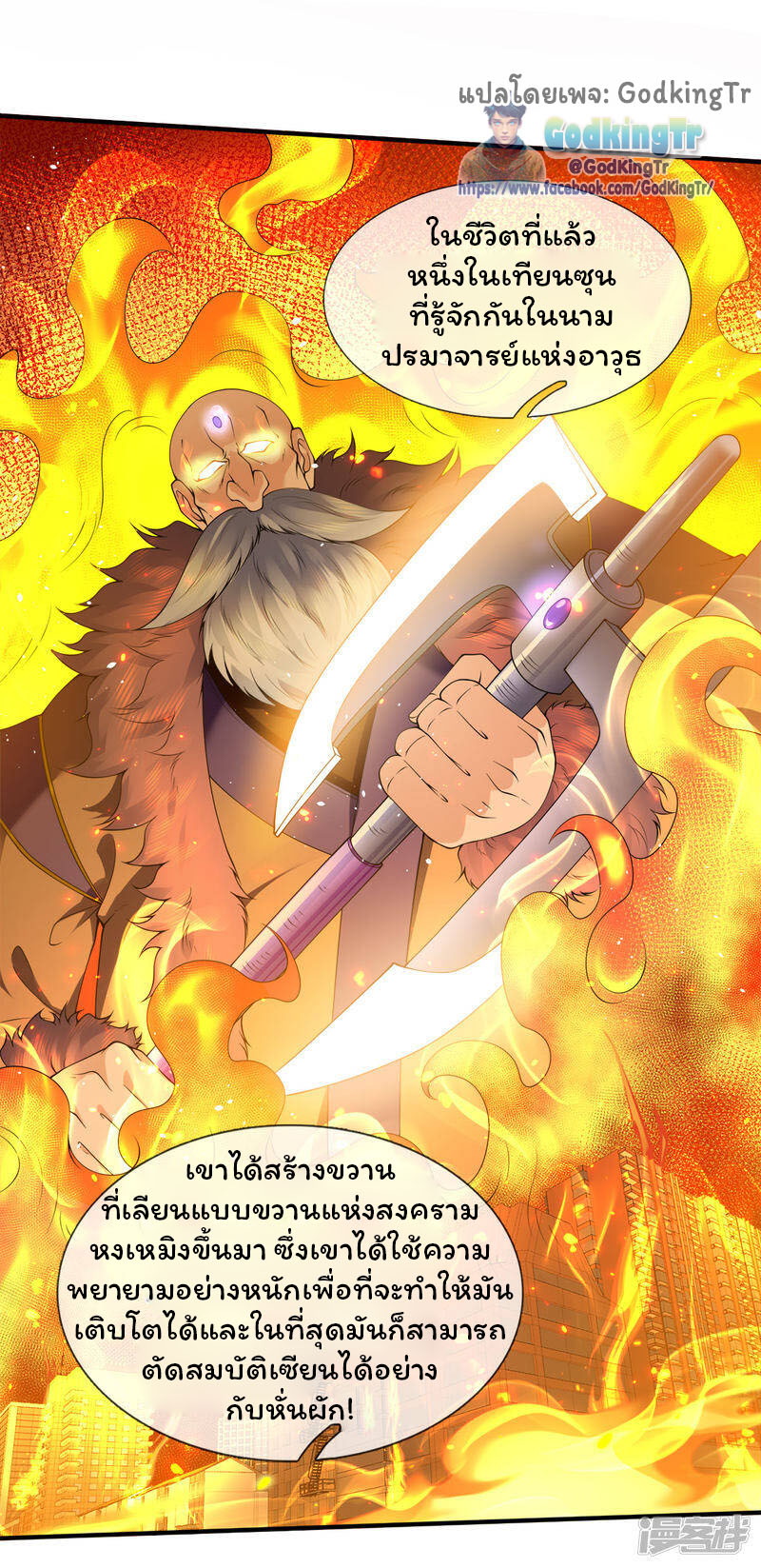 ราชาเทพนิรันดร์ (Eternal god king) ตอนที่ 255 หน้า 6